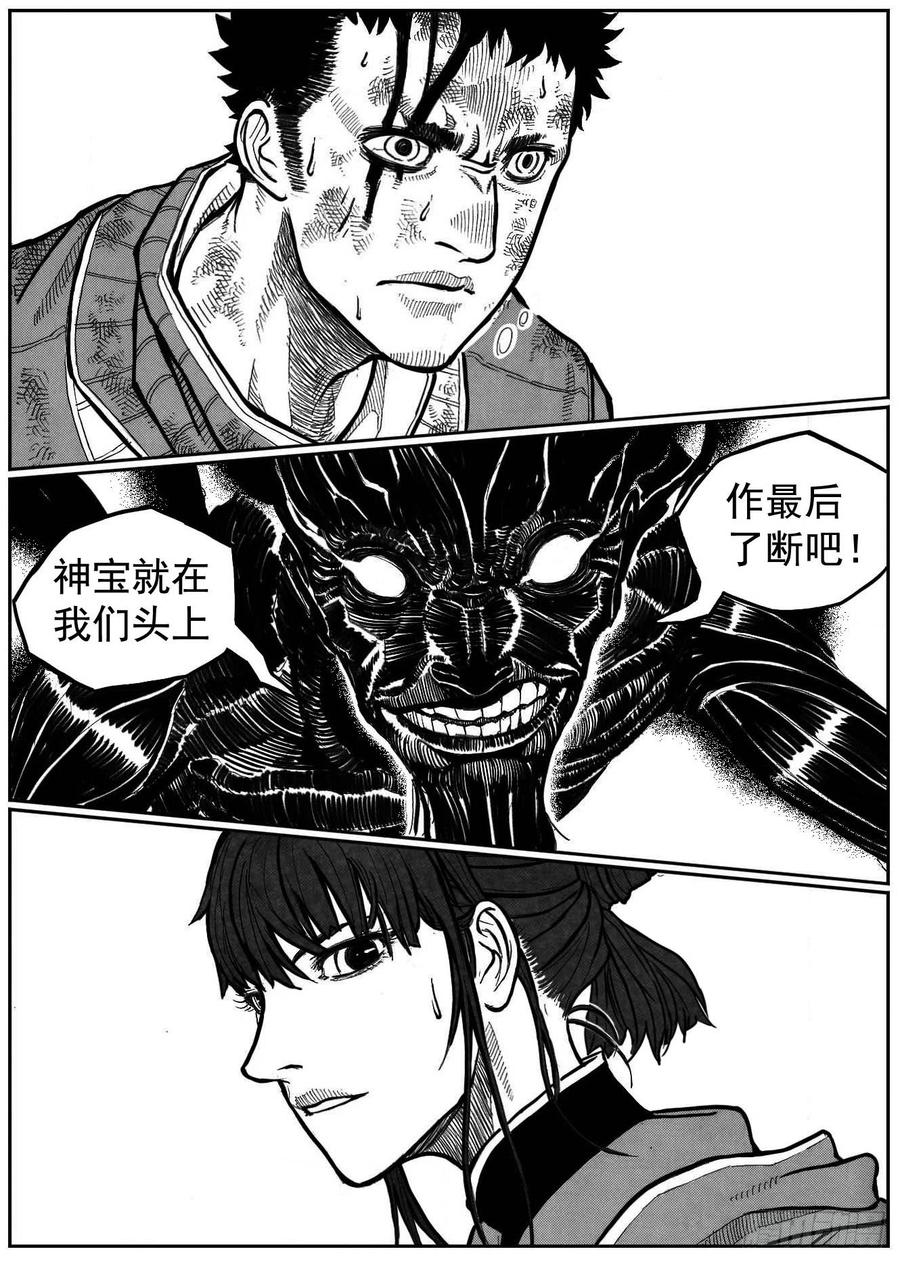 《白门五甲》107涨潮_下 第3页
