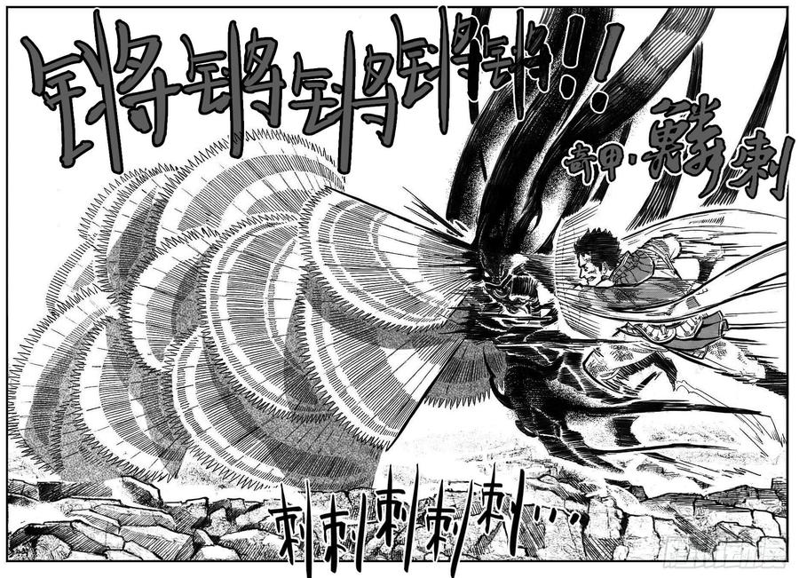 《白门五甲》108斗_上 第20页