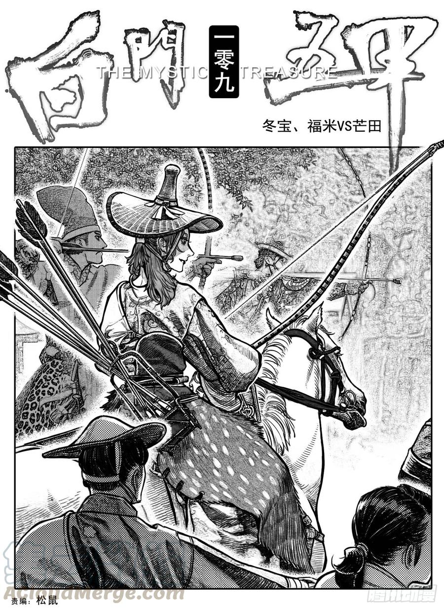 《白门五甲》109冬宝、福米VS芒田_上 第1页