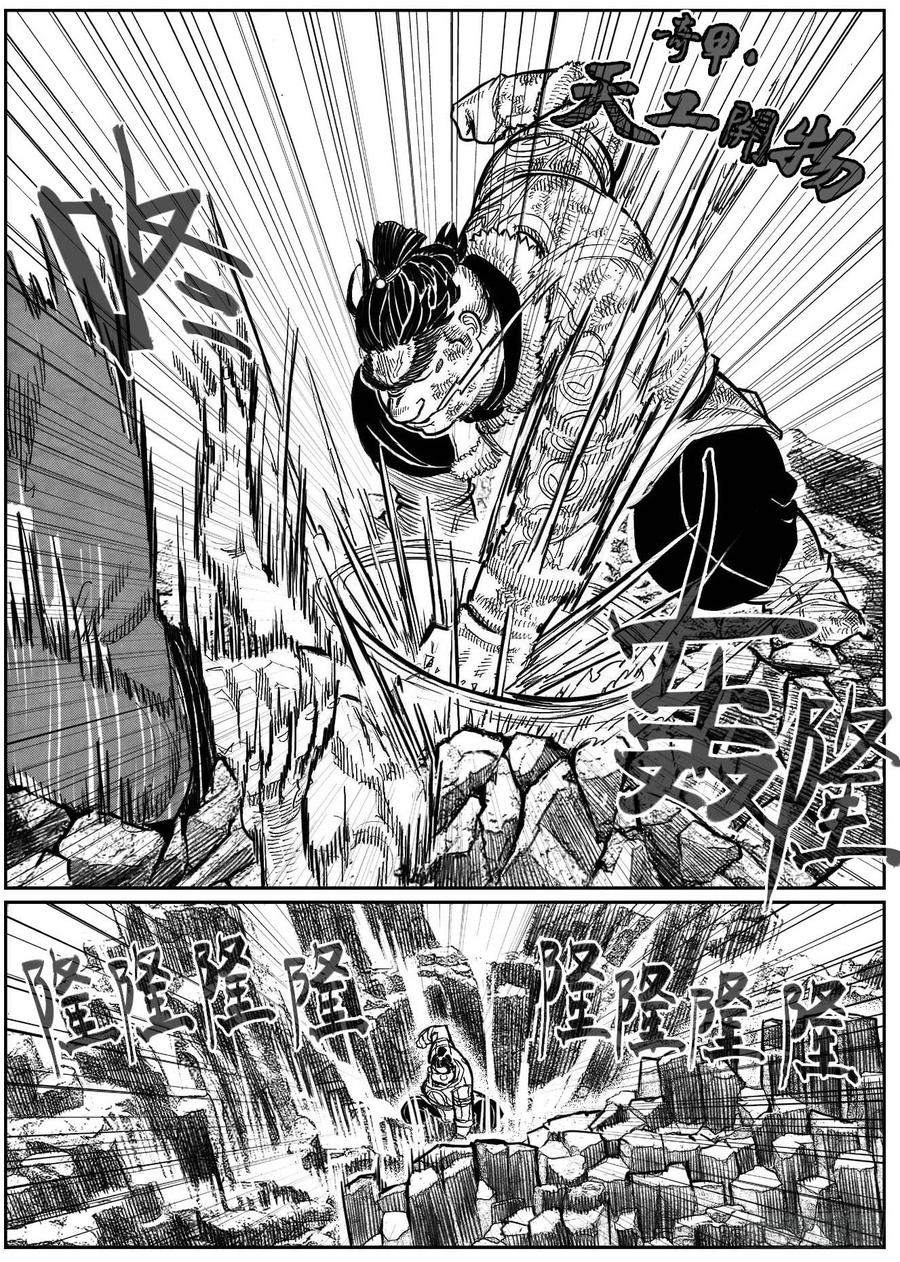 《白门五甲》109冬宝、福米VS芒田_上 第18页