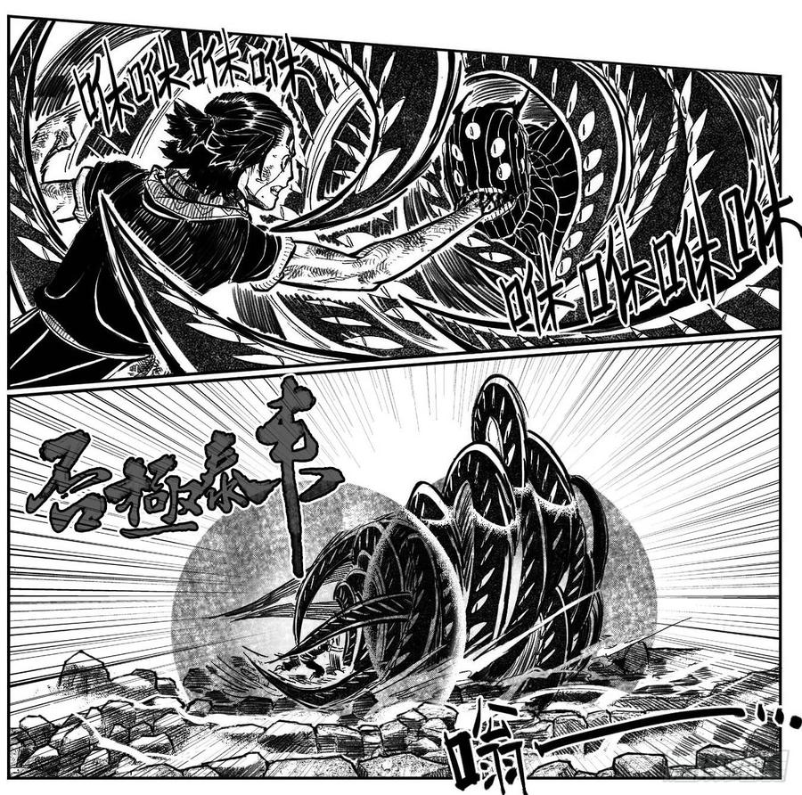 《白门五甲》109冬宝、福米VS芒田_下 第10页