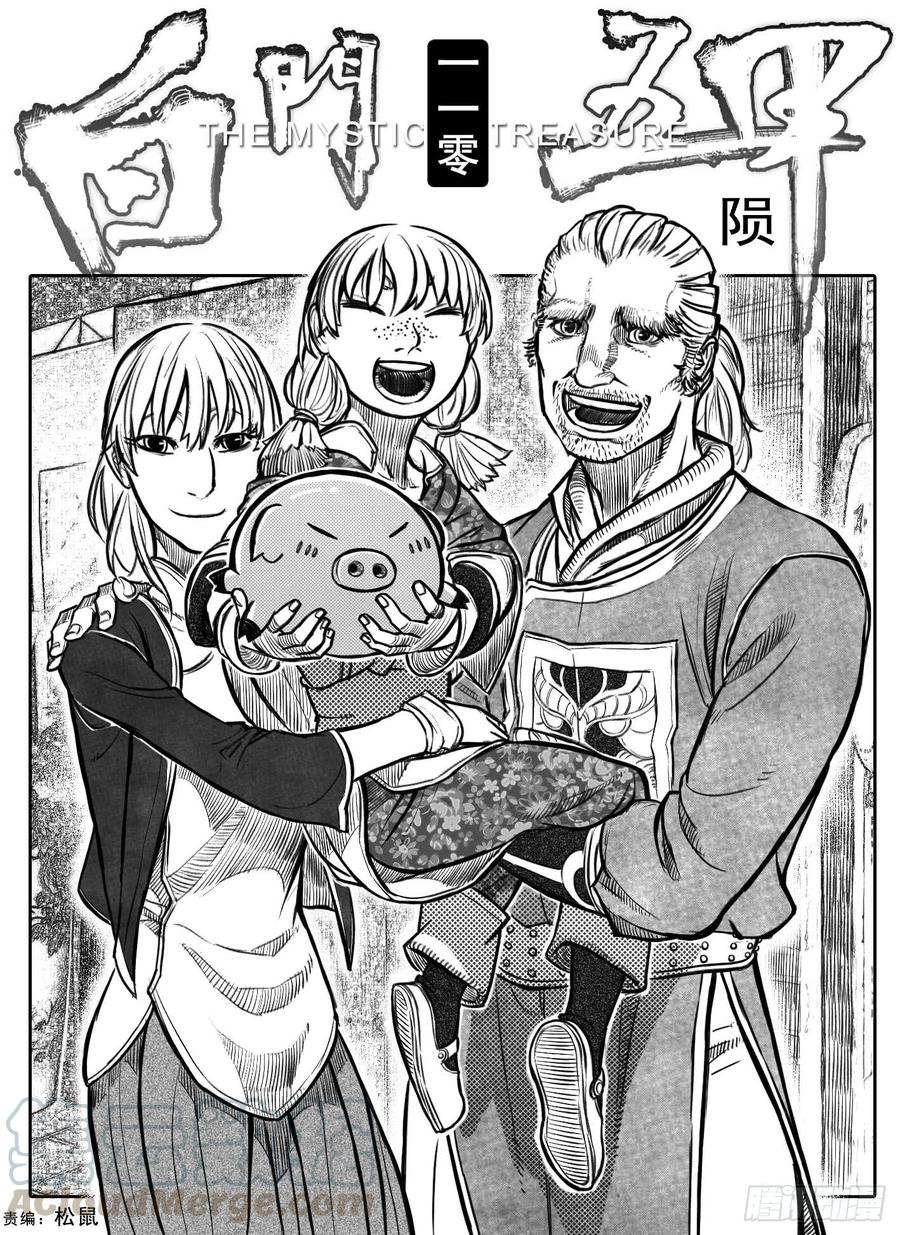 《白门五甲》110陨_上 第1页