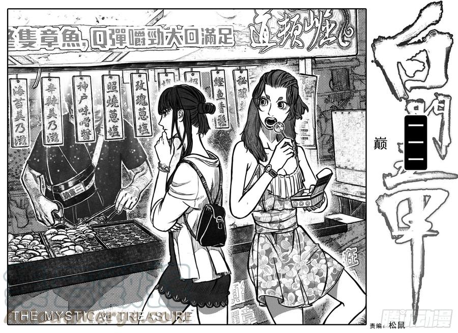 《白门五甲》111巅_上 第1页