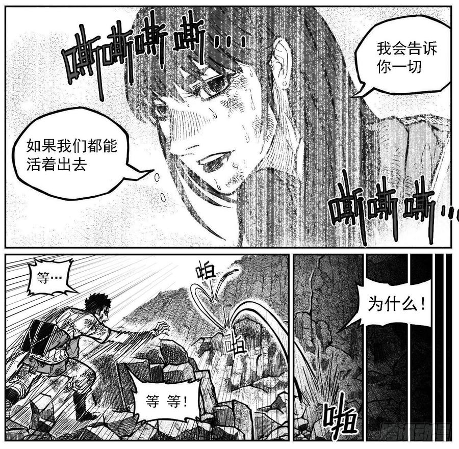 《白门五甲》111巅_上 第10页