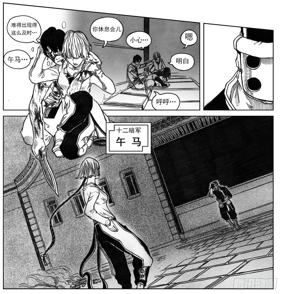 《白门五甲》13_反噬 第19页