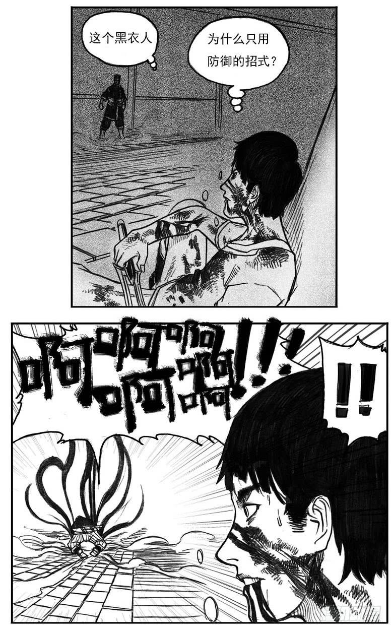 《白门五甲》13_反噬 第36页
