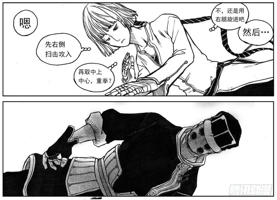 《白门五甲》13_反噬 第20页