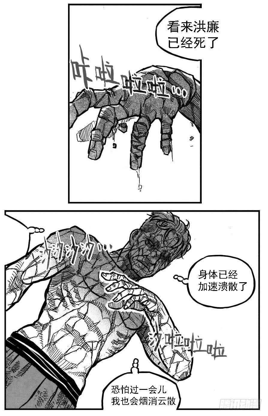 《白门五甲》111巅_下 第6页