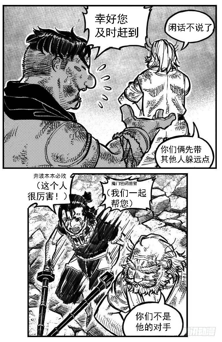 《白门五甲》111巅_下 第4页