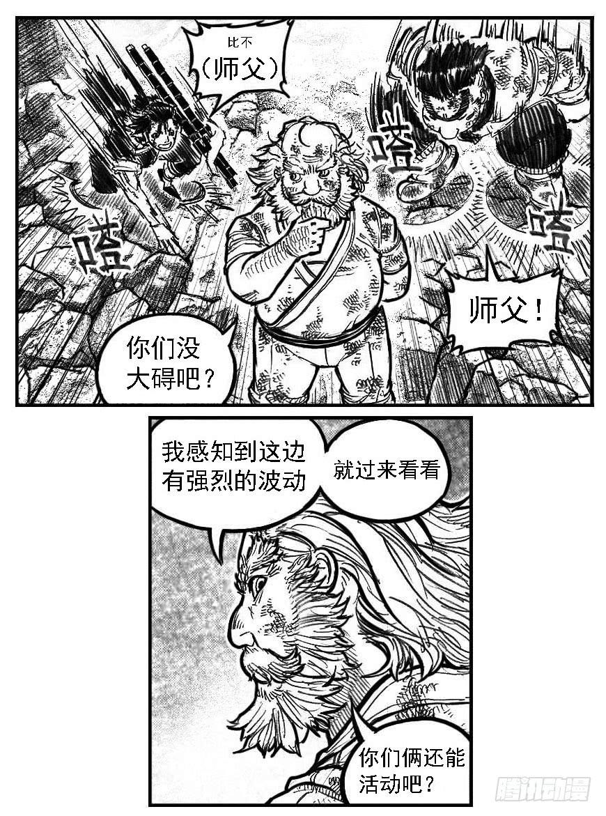 《白门五甲》111巅_下 第3页