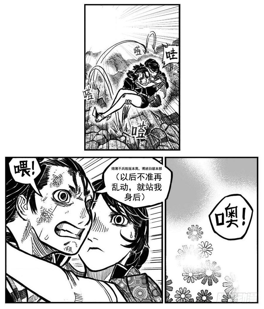 《白门五甲》111巅_下 第12页