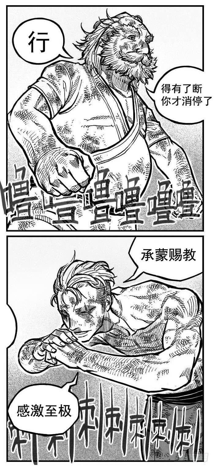 《白门五甲》111巅_下 第10页