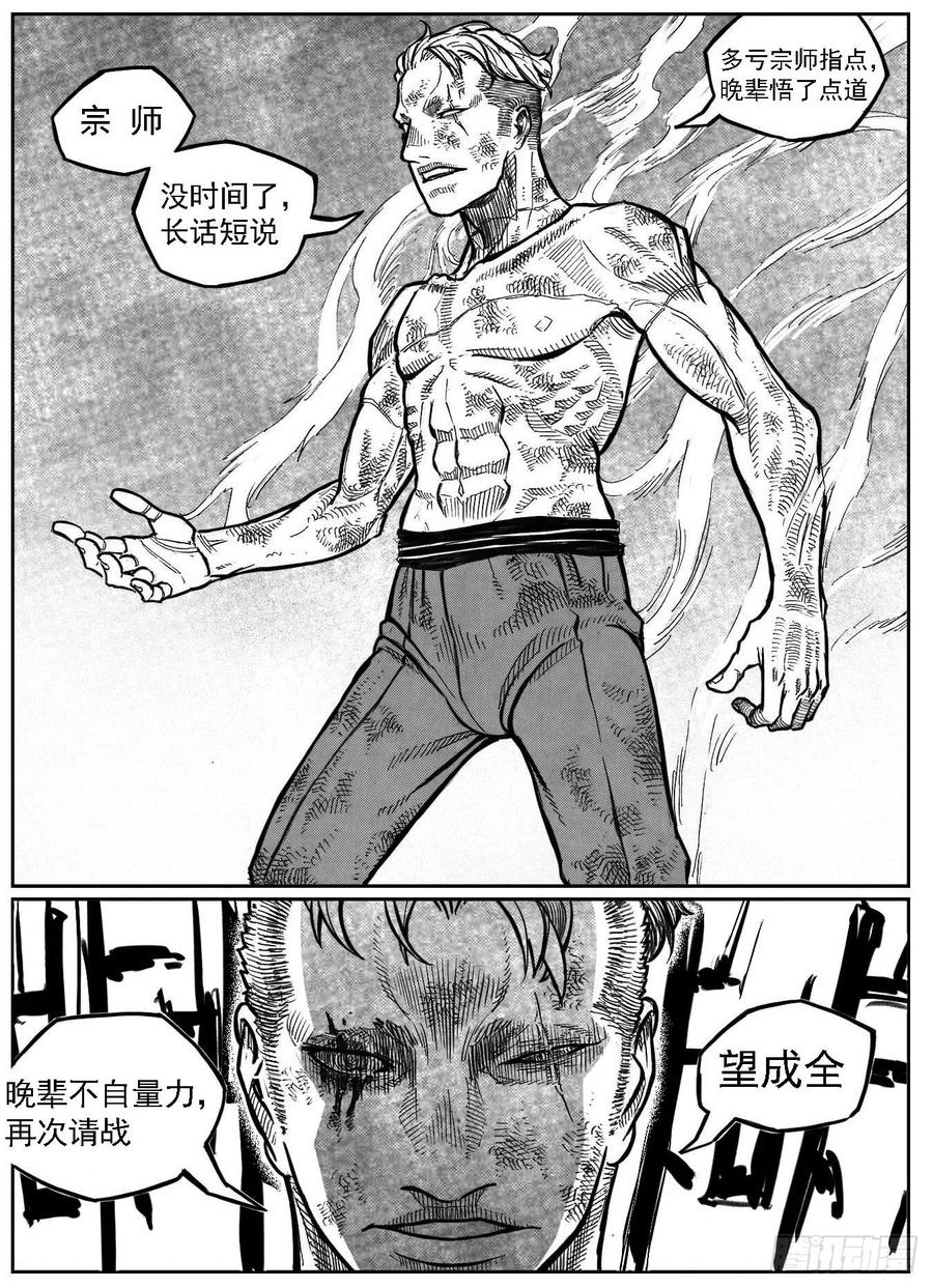 《白门五甲》111巅_下 第9页