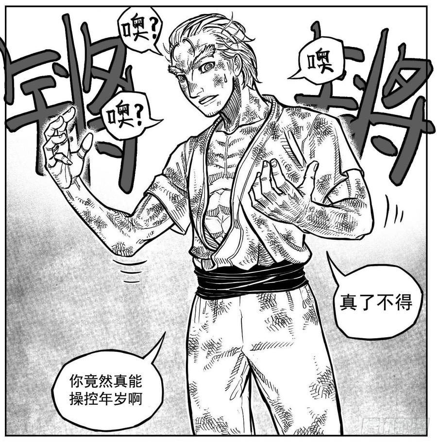 《白门五甲》111巅_下 第16页