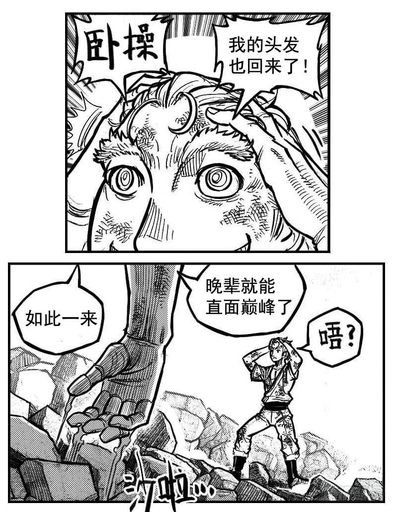 《白门五甲》111巅_下 第17页