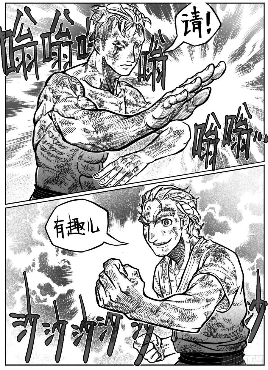 《白门五甲》111巅_下 第18页