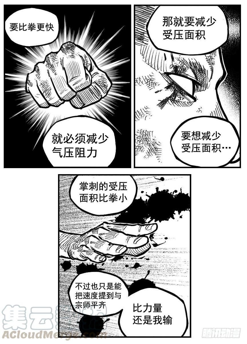 《白门五甲》112弈道_上 第11页