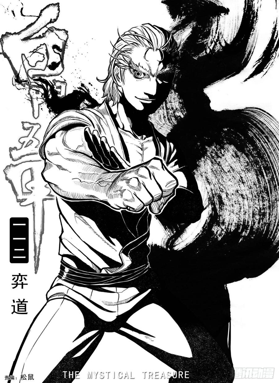 《白门五甲》112弈道_上 第2页