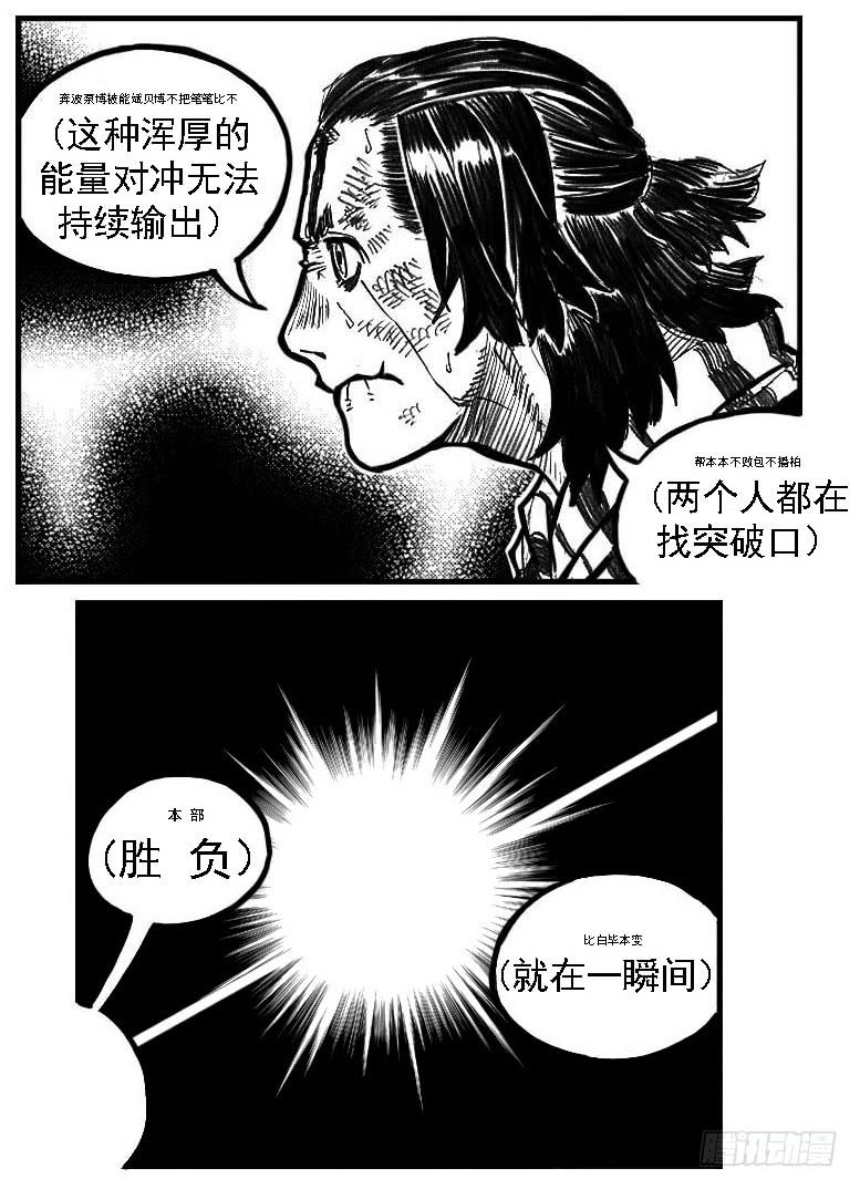 《白门五甲》112弈道_上 第5页