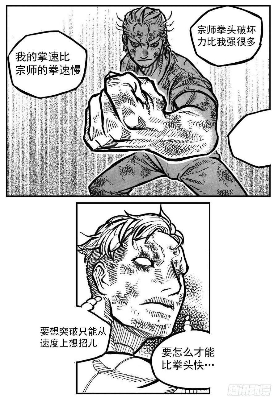 《白门五甲》112弈道_上 第7页