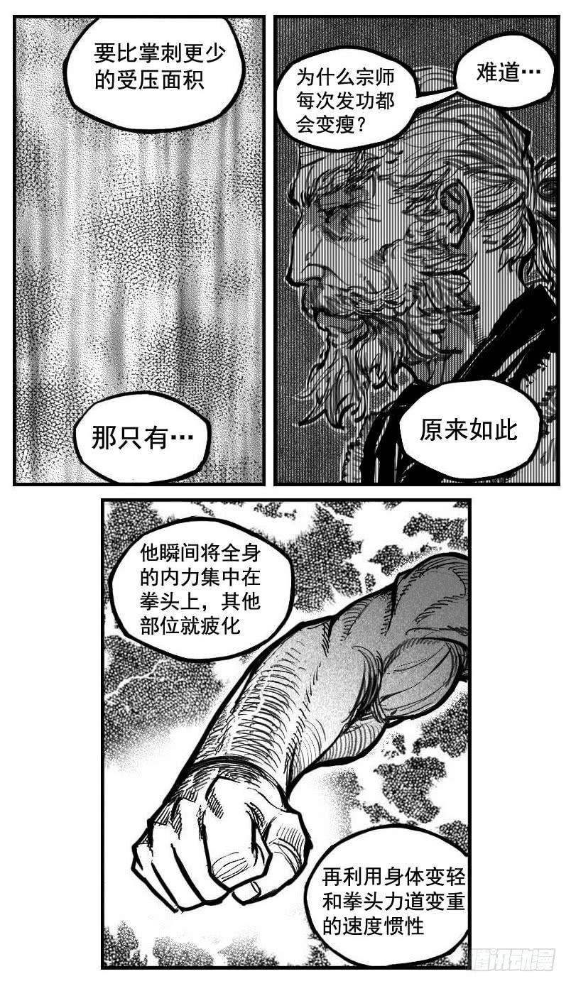 《白门五甲》112弈道_上 第12页