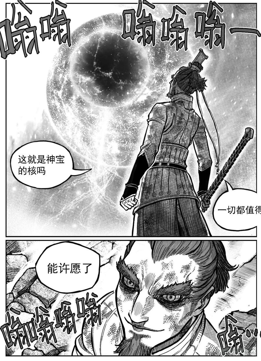 《白门五甲》112弈道_下 第14页