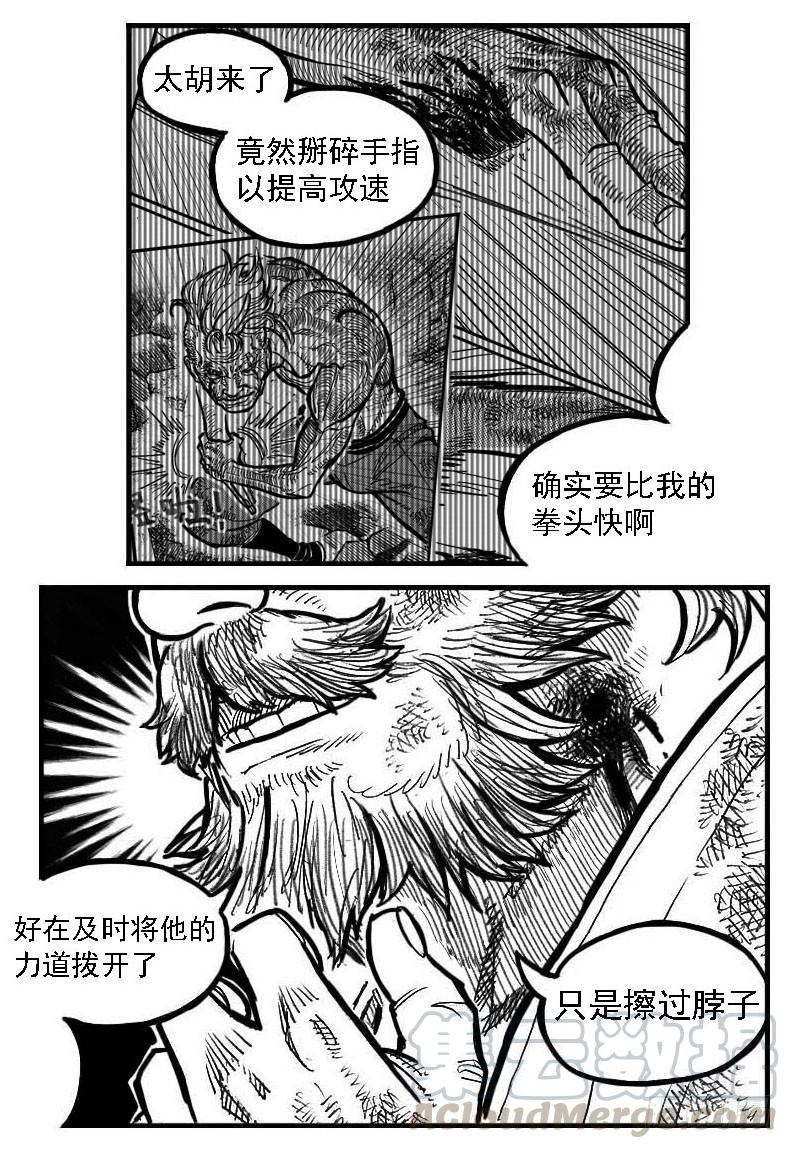 《白门五甲》112弈道_下 第11页