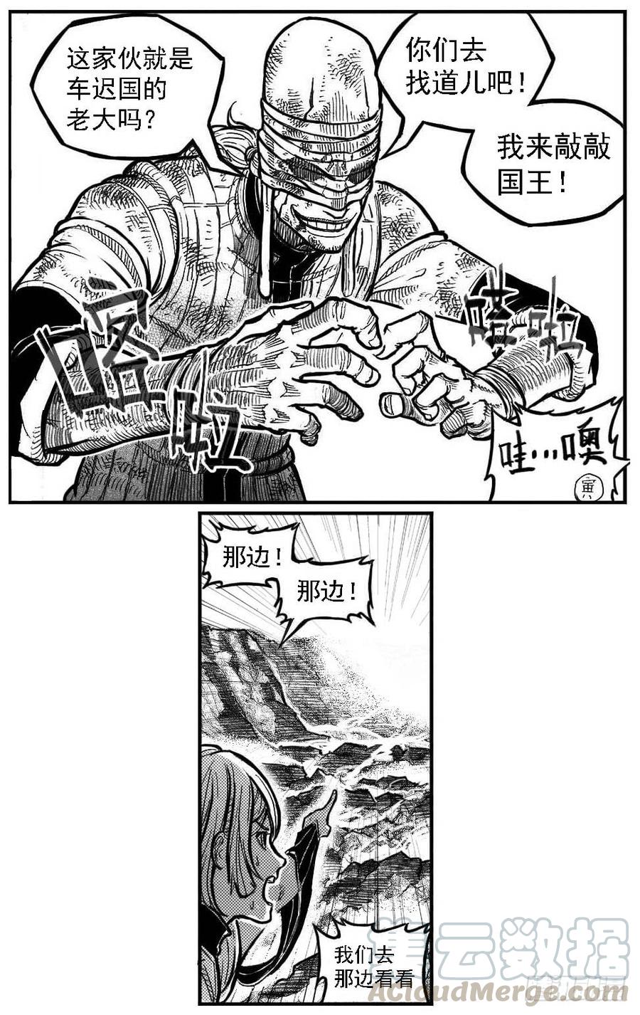 《白门五甲》113壁垒_上 第11页