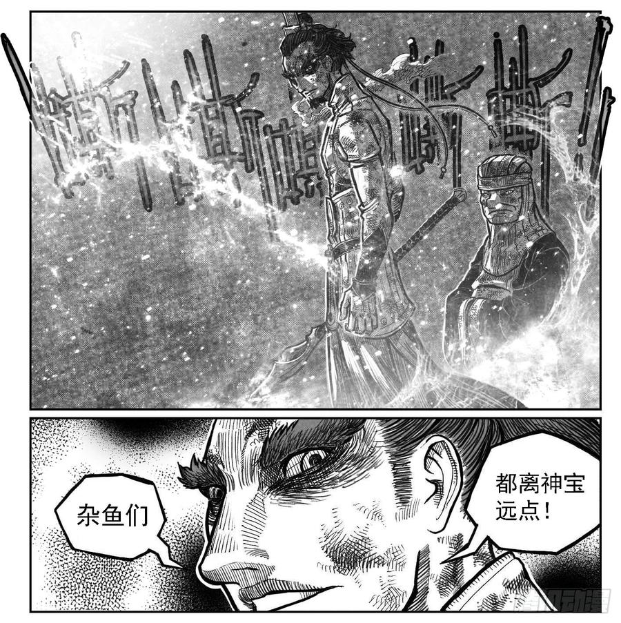 《白门五甲》113壁垒_上 第9页