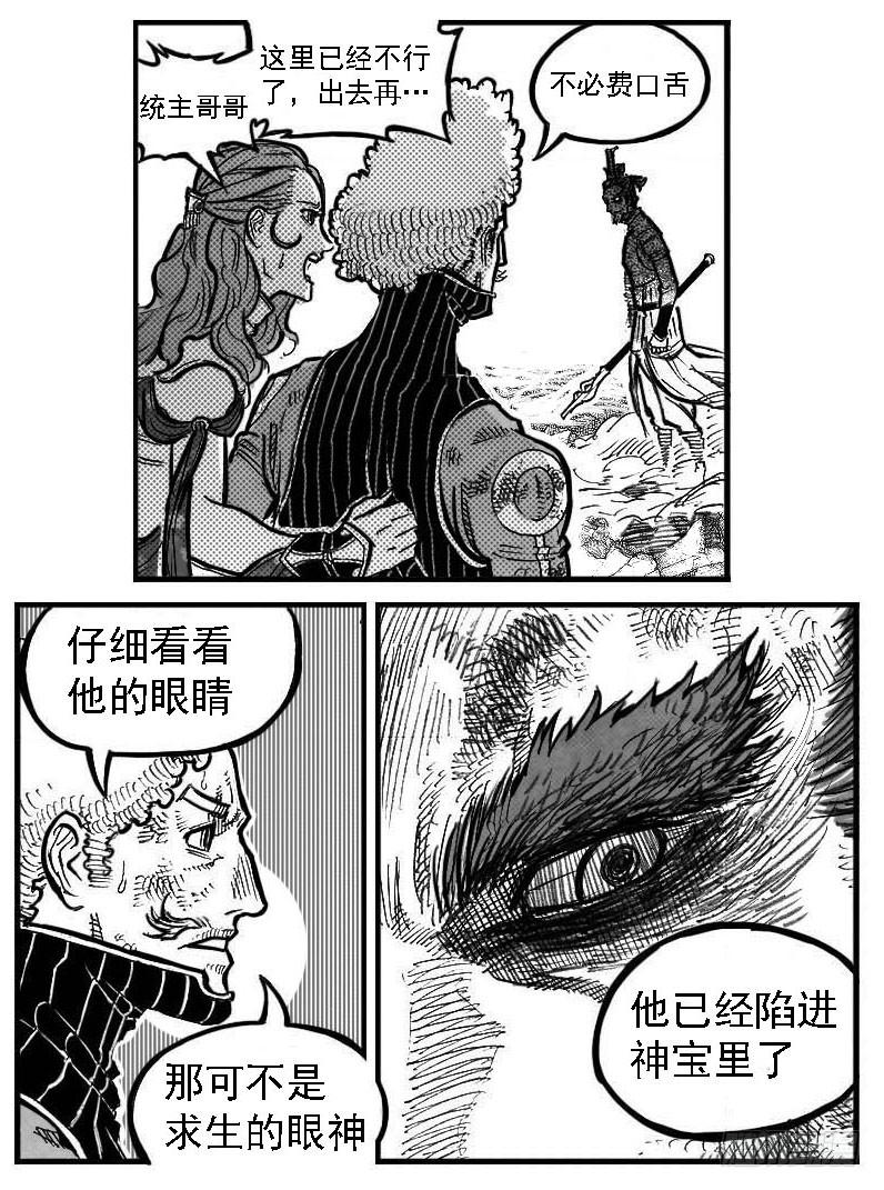 《白门五甲》113壁垒_上 第10页