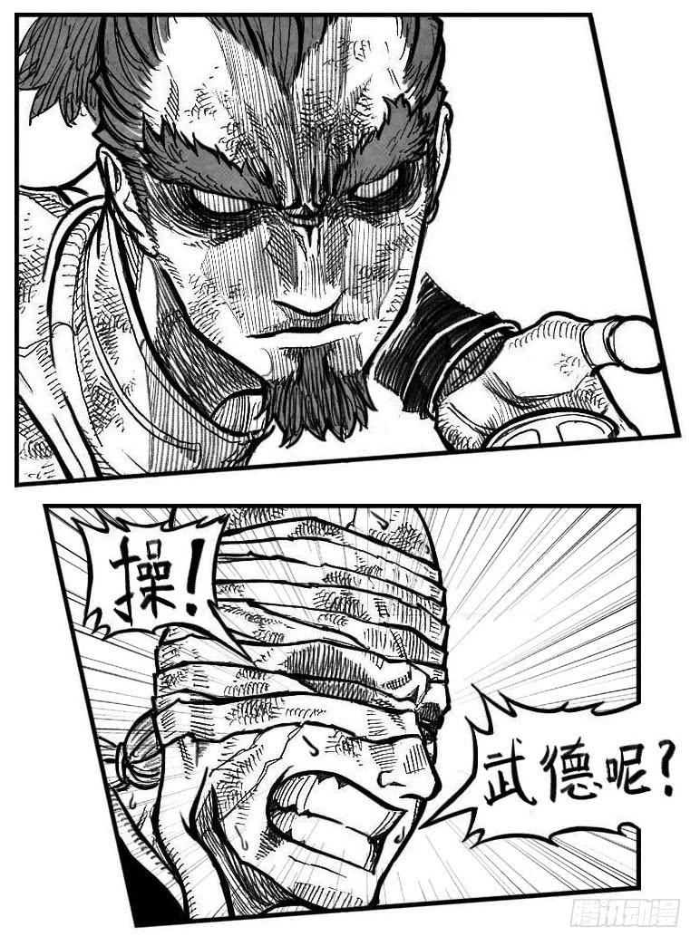 《白门五甲》113壁垒_上 第17页