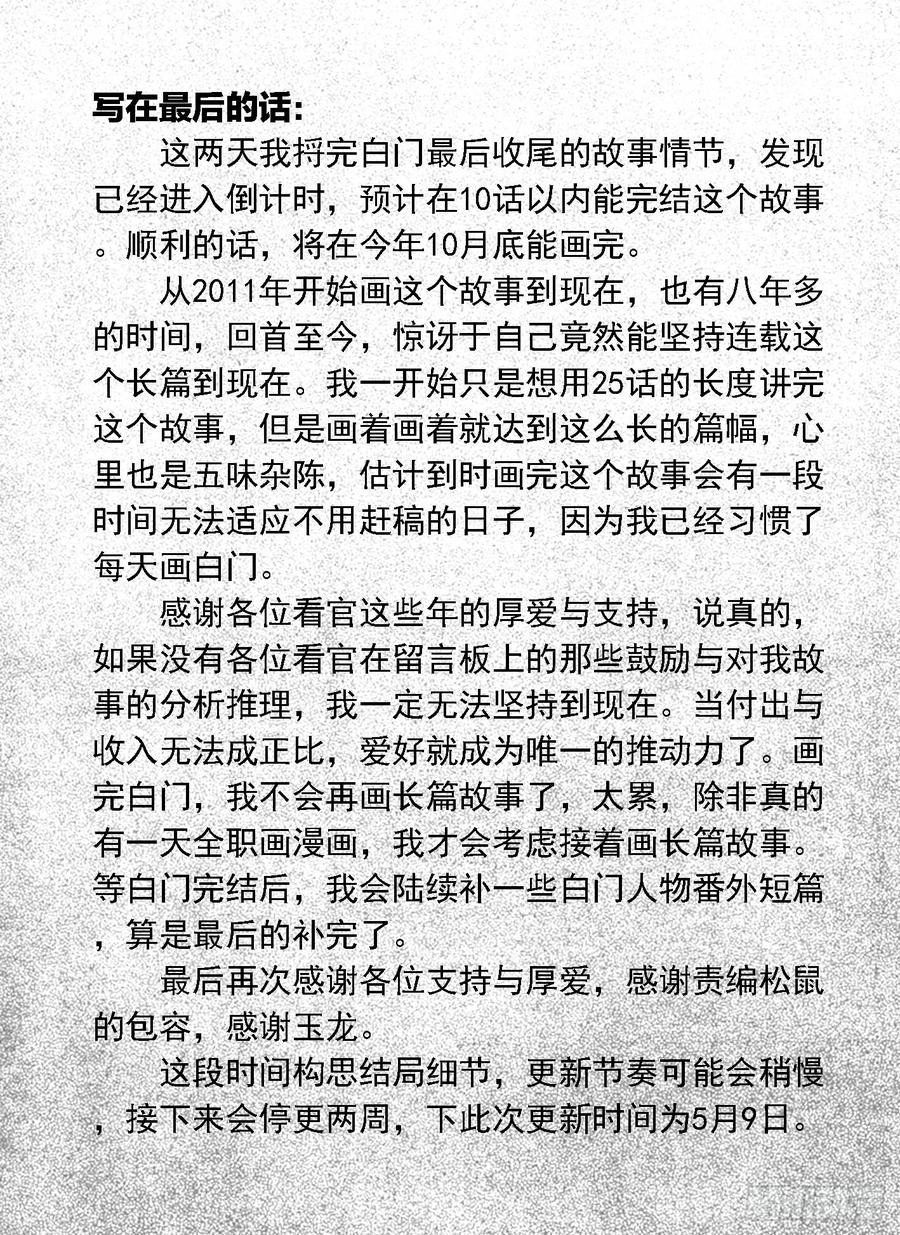 《白门五甲》113壁垒_下 第19页