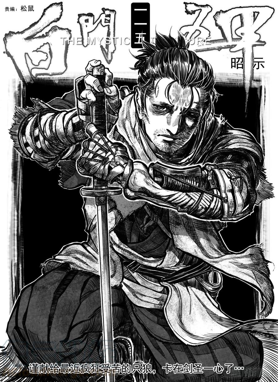 《白门五甲》115昭示_上 第1页