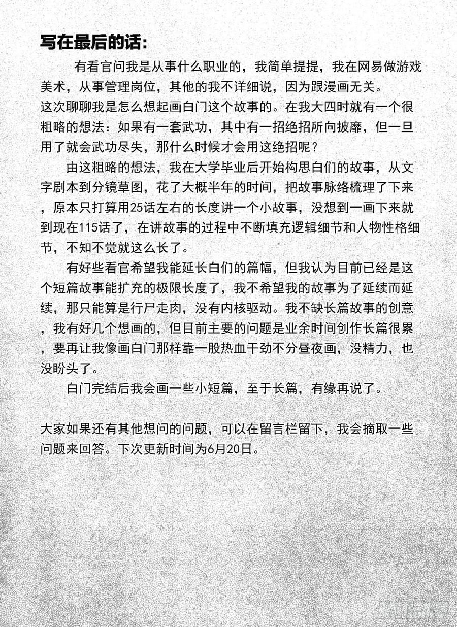 《白门五甲》115昭示_下 第19页