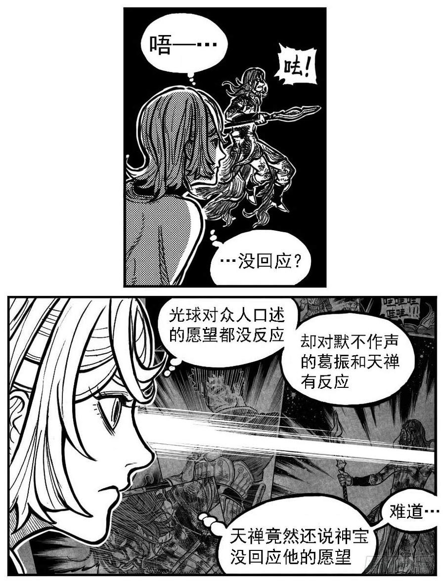 《白门五甲》116愿望成真_上 第10页
