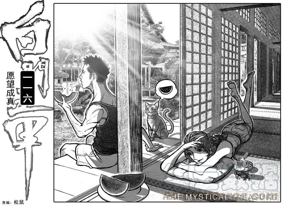 《白门五甲》116愿望成真_上 第1页