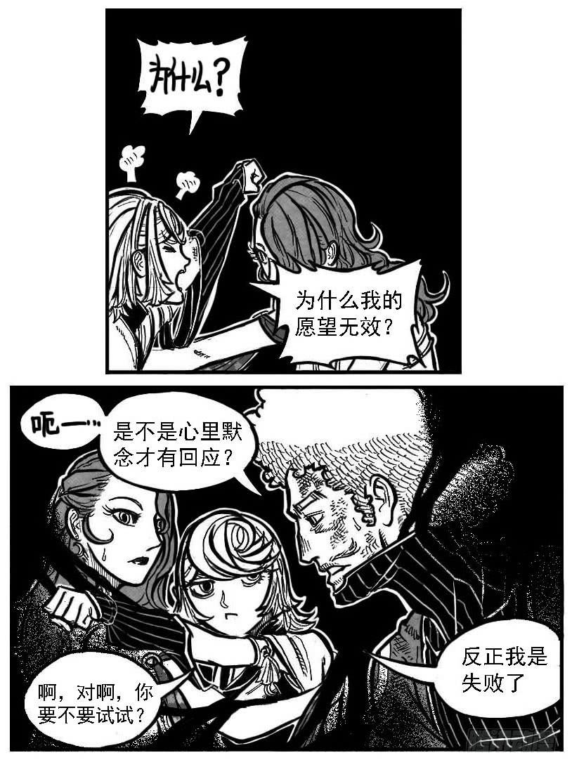 《白门五甲》116愿望成真_上 第19页