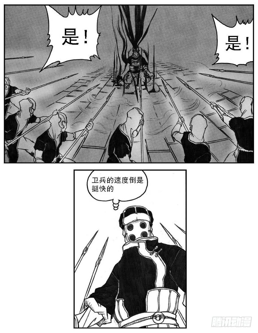 《白门五甲》14_铁锈退散 第7页