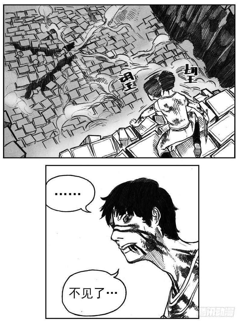 《白门五甲》14_铁锈退散 第28页