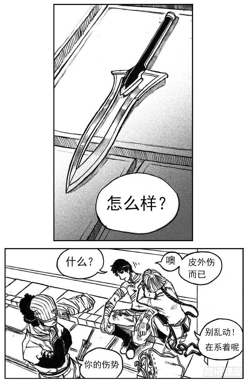 《白门五甲》14_铁锈退散 第30页