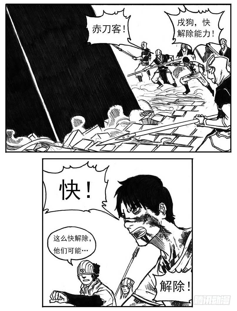 《白门五甲》14_铁锈退散 第24页