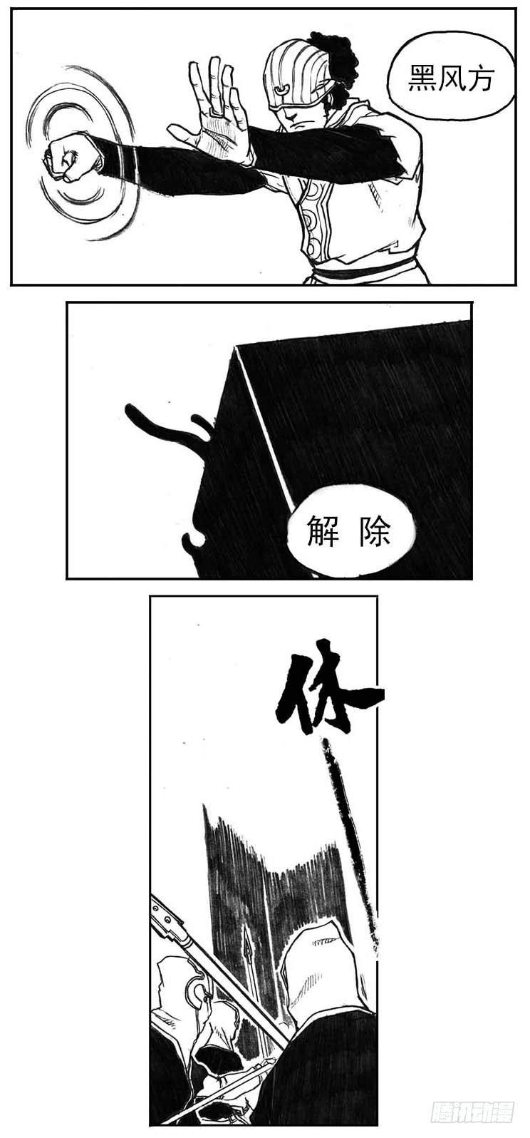 《白门五甲》14_铁锈退散 第25页