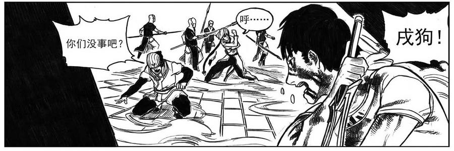 《白门五甲》14_铁锈退散 第23页