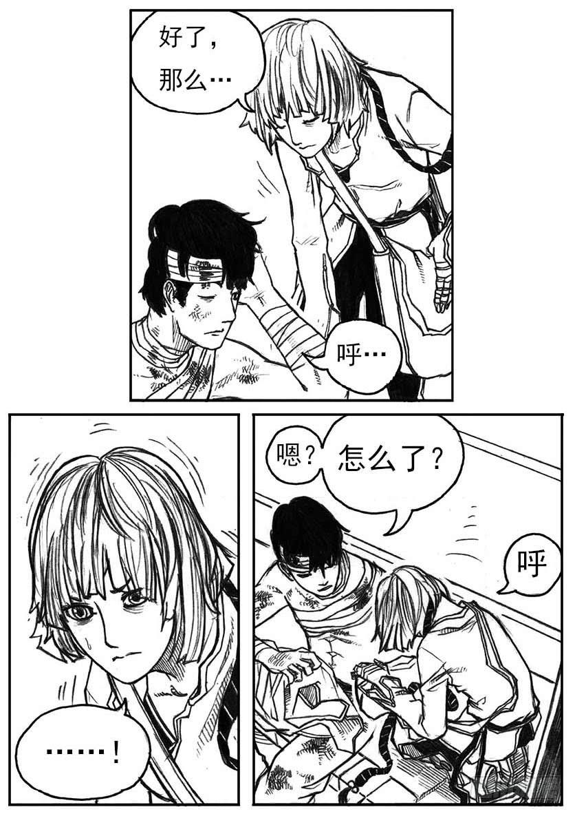 《白门五甲》14_铁锈退散 第33页