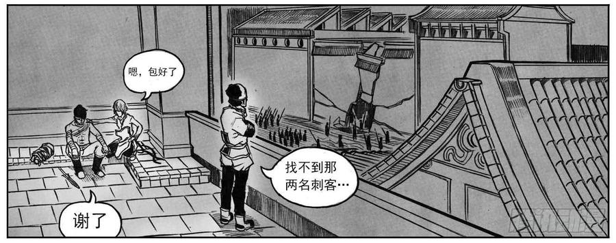 《白门五甲》14_铁锈退散 第32页