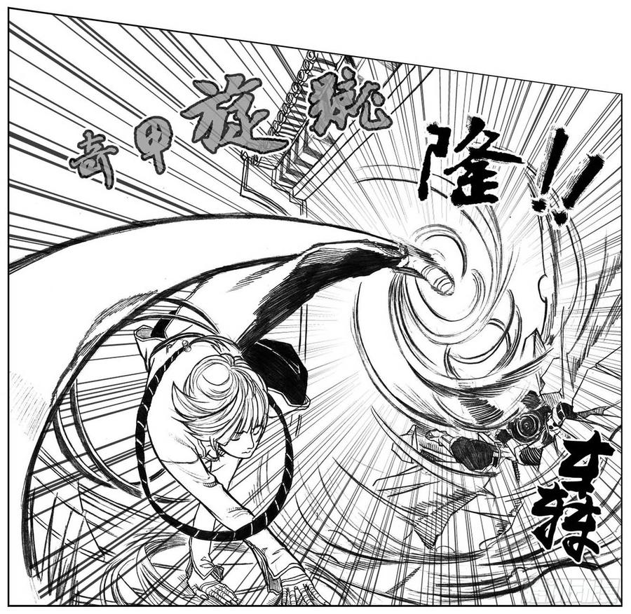 《白门五甲》14_铁锈退散 第16页