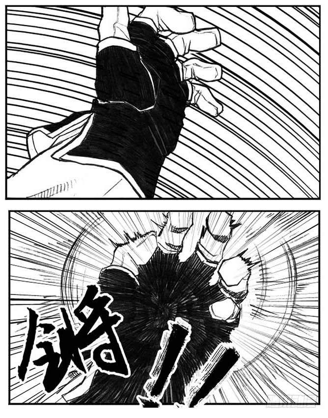 《白门五甲》14_铁锈退散 第18页