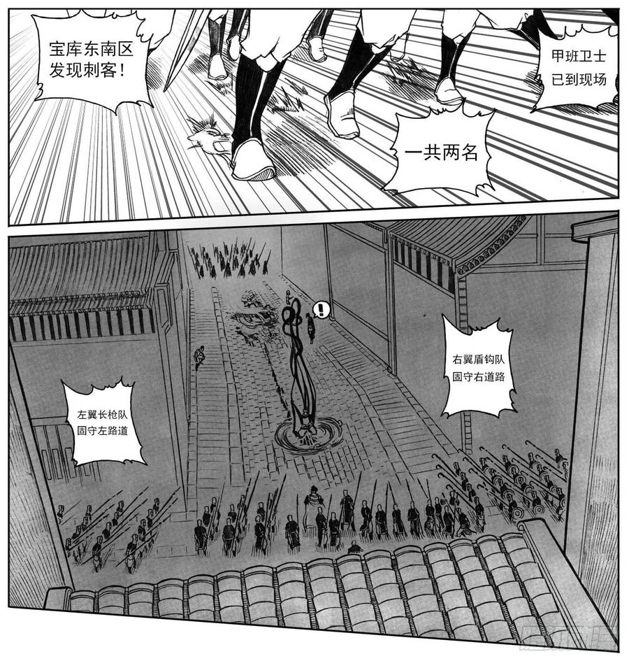 《白门五甲》14_铁锈退散 第5页