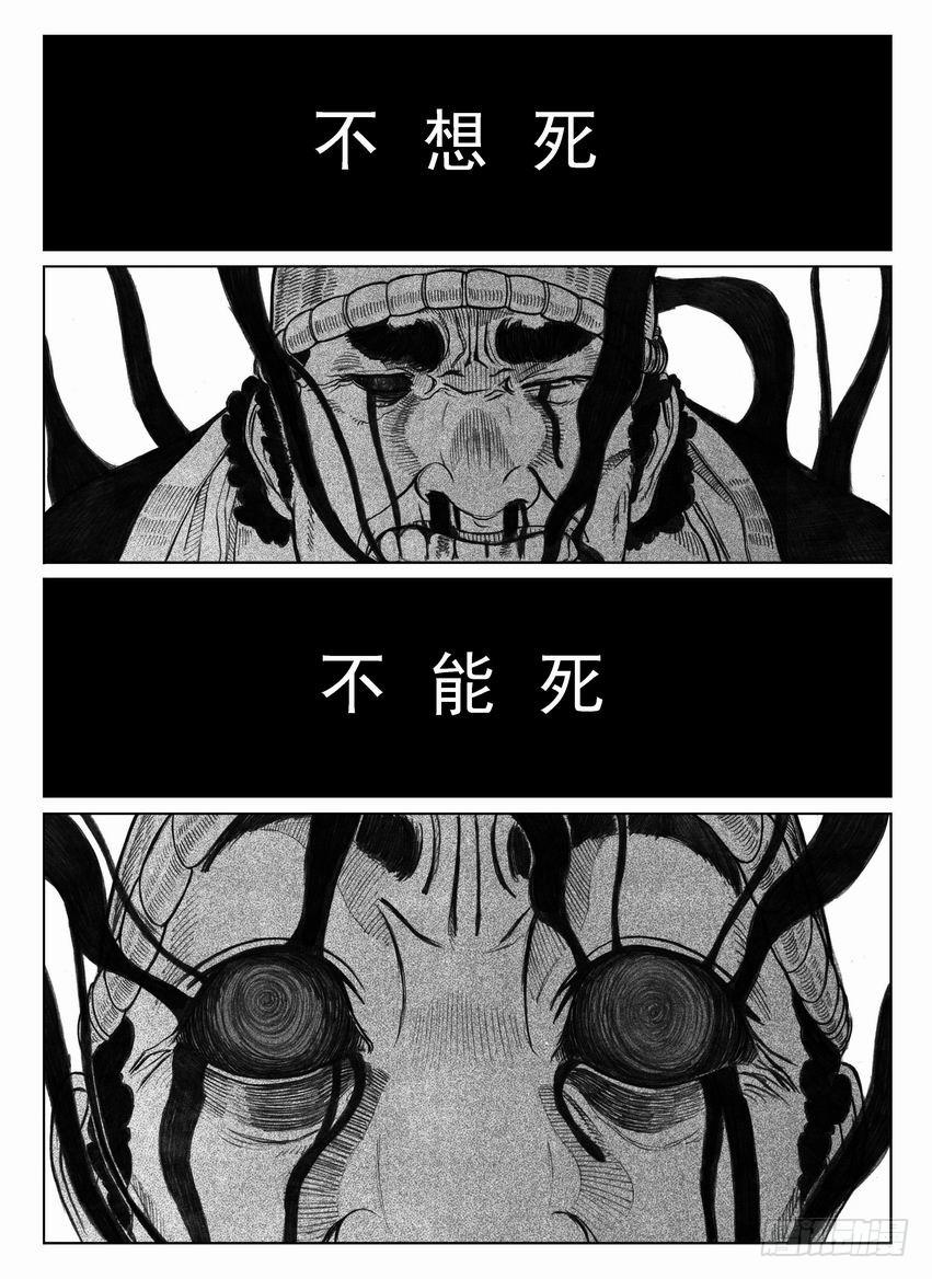 《白门五甲》14_铁锈退散 第2页