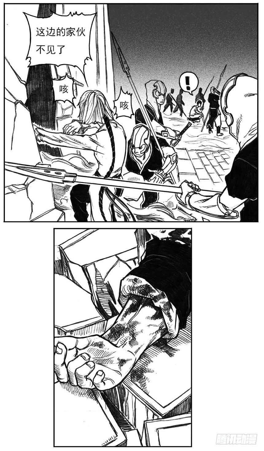 《白门五甲》14_铁锈退散 第29页